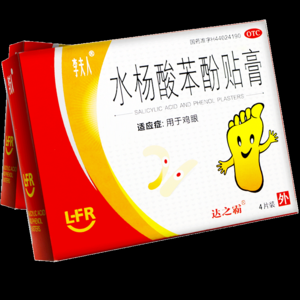 哪几个鸡眼膏品牌好？十大鸡眼膏品牌推荐