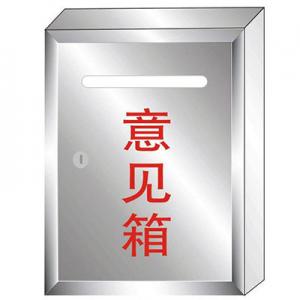 哪几个意见箱品牌好？十大意见箱品牌推荐