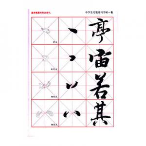 2026毛笔练字帖十大品牌排行榜