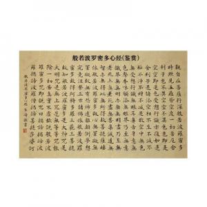 2026心经毛笔字帖十大品牌排行榜