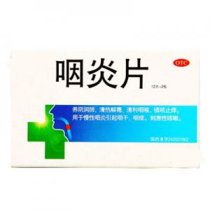 2026咽炎片十大品牌排行榜