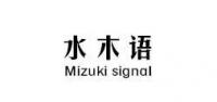 水木语
