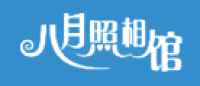 八月照相馆