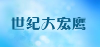 世纪大宏鹰