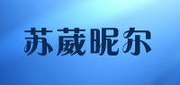 苏葳昵尔
