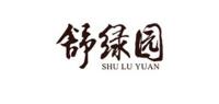 舒绿园