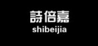 诗倍嘉