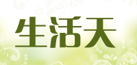 生活天