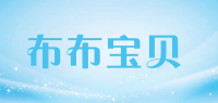 布布宝贝