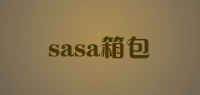 sasa箱包