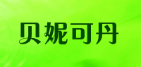 贝妮可丹
