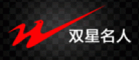 双星名人