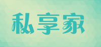 私享家
