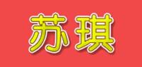 苏琪
