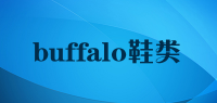 buffalo鞋类