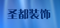 圣都装饰