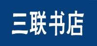 三联书店