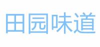 田园味道