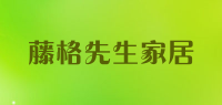 藤格先生家居