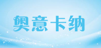 奥意卡纳