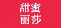 甜蜜丽莎