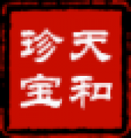 天和珍宝