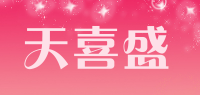 天喜盛