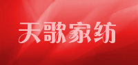 天歌家纺