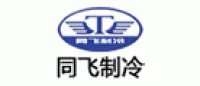 同飞制冷