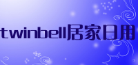 twinbell居家日用