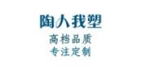 陶人我塑