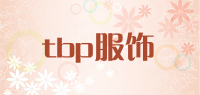 tbp服饰