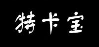 特卡宝
