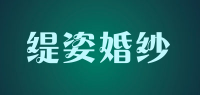 缇姿婚纱
