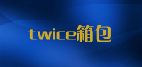 twice箱包