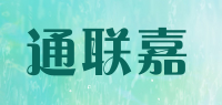 通联嘉