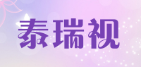 泰瑞视