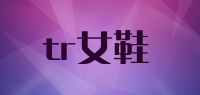 tr女鞋