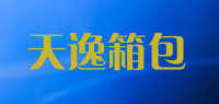 天逸箱包