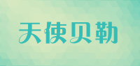 天使贝勒