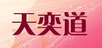 天奕道