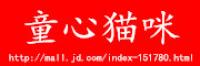 童心猫咪