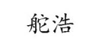 舵浩服饰