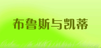 布鲁斯与凯蒂