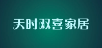 天时双喜家居
