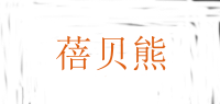 蓓贝熊