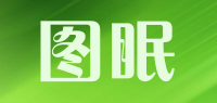 图眠