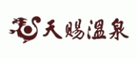 天赐温泉