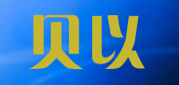 贝以