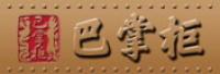 巴掌柜